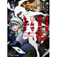 画像をギャラリービューアに読み込む, うさぎ強盗には死んでもらう
