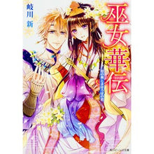画像をギャラリービューアに読み込む, 巫女華伝　恋の舞とまほろばの君
