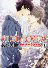 画像をギャラリービューアに読み込む, #あべ美幸 #ＳＵＰＥＲＬＯＶＥＲＳ１１ :9784041052952
