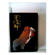 画像をギャラリービューアに読み込む, ＃江戸川　乱歩 ＃一寸法師 ｴﾄﾞｶﾞﾜﾗﾝﾎﾟ --- : Edogawa Ranpo Issunboshi :9784041053102

