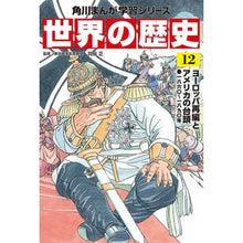 画像をギャラリービューアに読み込む, 世界の歴史　　１２　ヨーロッパ再編とアメ
