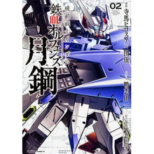 画像をギャラリービューアに読み込む, 機動戦士ガンダム　鉄血のオルフ　月鋼　２
