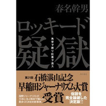 画像をギャラリービューアに読み込む, ロッキード疑獄　角栄ヲ葬リ巨悪ヲ逃ス

