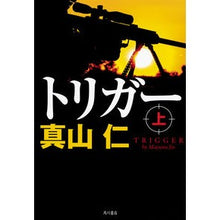 画像をギャラリービューアに読み込む, トリガー　上 Hitoshi Mayama
