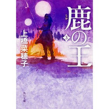画像をギャラリービューアに読み込む, ＃上橋　菜穂子 ＃鹿の王　　　３ ｳｴﾊｼﾅﾎｺ --- KADOKAWA 鹿の王 3 (角川文庫) : Naoko Uehashi Deer King 3 :9784041055090
