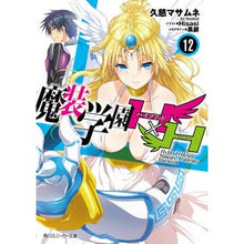 Load image into Gallery viewer, 魔装学園Ｈ×Ｈ　　１２
