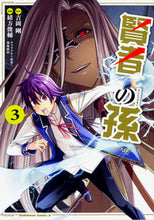画像をギャラリービューアに読み込む, ＃吉岡　剛　原作 ＃賢者の孫　　　３ ﾖｼｵｶﾂﾖｼ 賢者の孫 (3) (角川コミックス・エース) KADOKAWA :9784041055373
