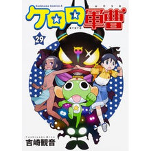 Load image into Gallery viewer, ケロロ軍曹　　２９

