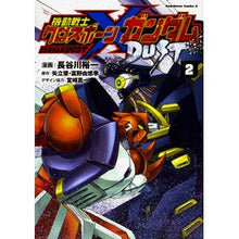 画像をギャラリービューアに読み込む, 機動戦士クロスボーン・ガンダムダスト　２
