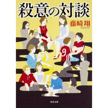 画像をギャラリービューアに読み込む, 殺意の対談
