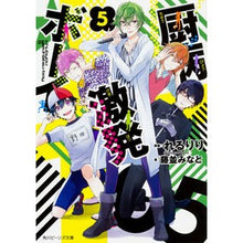 画像をギャラリービューアに読み込む, ＃れるりり　原案 ＃厨病激発ボーイ　　　５ ﾚﾙﾘﾘ :9784041056240
