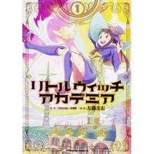 Load image into Gallery viewer, リトルウィッチアカデミア　　　１
