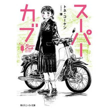 Load image into Gallery viewer, スーパーカブ
