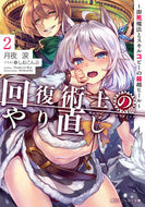 #月夜涙 #回復術士のやり直し２～即死魔法とス