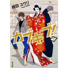 Load image into Gallery viewer, カブキブ！　　　７ Yuri Enokida

