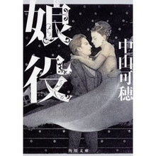 画像をギャラリービューアに読み込む, 娘役
