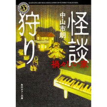 画像をギャラリービューアに読み込む, 怪談狩り　禍々しい家
