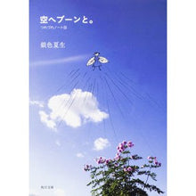 画像をギャラリービューアに読み込む, 空へブーンと。　つれづれノート　　３３
