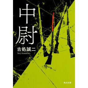 中尉