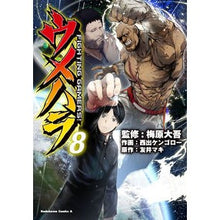 画像をギャラリービューアに読み込む, ウメハラ　ＦＩＧＨＴＩＮＧ　ＧＡＭＥ　８
