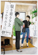 画像をギャラリービューアに読み込む, #縞野やえ漫 #服を着るならこんなふうに７
