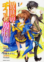 画像をギャラリービューアに読み込む, ＃内田　健　原作 ＃異世界チート魔術師　　　１ ｳﾁﾀﾞﾀｹﾙ 異世界チート魔術師 (1) (角川コミックス・エース) KADOKAWA :9784041059173
