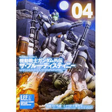 画像をギャラリービューアに読み込む, 機動戦士ガンダム外伝　ザ・ブルー・デ　４
