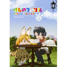 Load image into Gallery viewer, けものフレンズコミ　ジャパリパーク編　２
