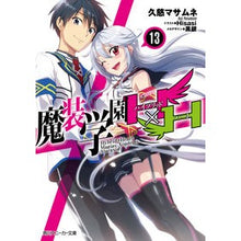 画像をギャラリービューアに読み込む, 魔装学園Ｈ×Ｈ　　１３
