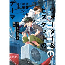 Load image into Gallery viewer, ウォーター＆ビスケットのテーマ　　　１
