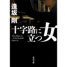 Load image into Gallery viewer, 十字路に立つ女 Go Osaka
