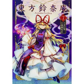 ＃ＺＵＮ　原作 ＃東方鈴奈庵～ＦｏｒｂｉｄｄｅｎＳｃｒ　７ ｽﾞﾝZUN :9784041060964