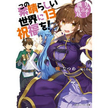 画像をギャラリービューアに読み込む, この素晴らしい世界に祝福を！　　１３ Akatsuki Natsume
