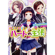 #HoneyWorks #Heart'sClaim ConfessionRehearsal HoneyWorks --- KADOKAWA Confession Rehearsal Heart's Claim (Kadokawa Beans Bunko) : HoneyWorks Heart's Claim Confession Rehearsal :9784041061138