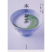 画像をギャラリービューアに読み込む, 本のお茶
