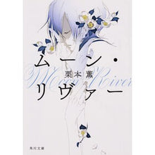 画像をギャラリービューアに読み込む, ムーン・リヴァー
