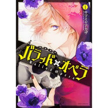 画像をギャラリービューアに読み込む, バラッド×オペラ　　　１ Samamiya pigweed
