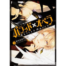 Load image into Gallery viewer, バラッド×オペラ　　　２ Samamiya pigweed
