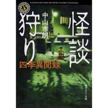 画像をギャラリービューアに読み込む, 怪談狩り　四季異聞録
