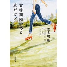 画像をギャラリービューアに読み込む, 賞味期限のある恋だけど
