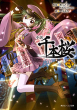 画像をギャラリービューアに読み込む, #黒うさＰ原案 #小説千本桜２
