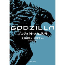 Load image into Gallery viewer, ＧＯＤＺＩＬＬＡ　プロジェクト・メカゴジ
