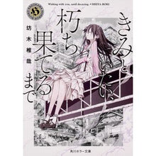 画像をギャラリービューアに読み込む, きみといたい、朽ち果てるまで
