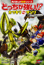 画像をギャラリービューアに読み込む, どっちが強い！？カマキリｖｓサソリ スライウム ｽﾗｲｳﾑ KADOKAWA KADOKAWA :9784041063774
