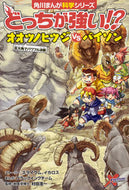 ＃スライウム ＃どっちが強い！？オオツノヒツジｖｓバイソ : スライウム : Which is stronger! ? Bighorn sheep vs bison : Slime : 9784041063798