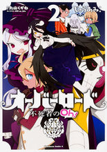 画像をギャラリービューアに読み込む, オーバーロード　不死者のＯｈ！　　　２ じゅうあみ　漫画 ｼﾞﾕｳｱﾐ KADOKAWA :9784041063866
