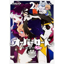 画像をギャラリービューアに読み込む, オーバーロード　不死者のＯｈ！　　　２
