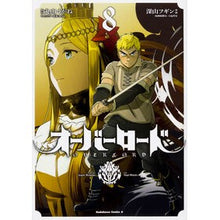 画像をギャラリービューアに読み込む, ＃丸山　くがね　原作 ＃オーバーロード　　　８ ﾏﾙﾔﾏｸｶﾞﾈ :9784041063897
