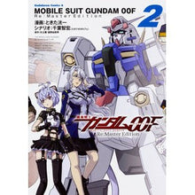 Load image into Gallery viewer, 機動戦士ガンダム００Ｆ　Ｒｅ：Ｍａｓ　２
