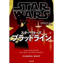 画像をギャラリービューアに読み込む, スター・ウォーズ　ブラッドライン　上

